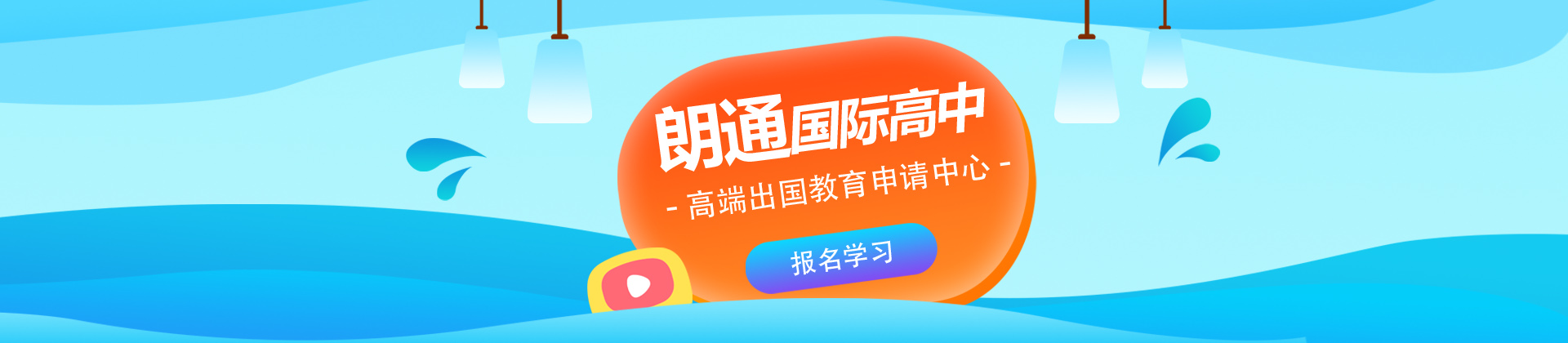 南京朗通留学