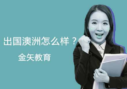 深度解析澳洲留学生活：墨尔本城市与名校全体验