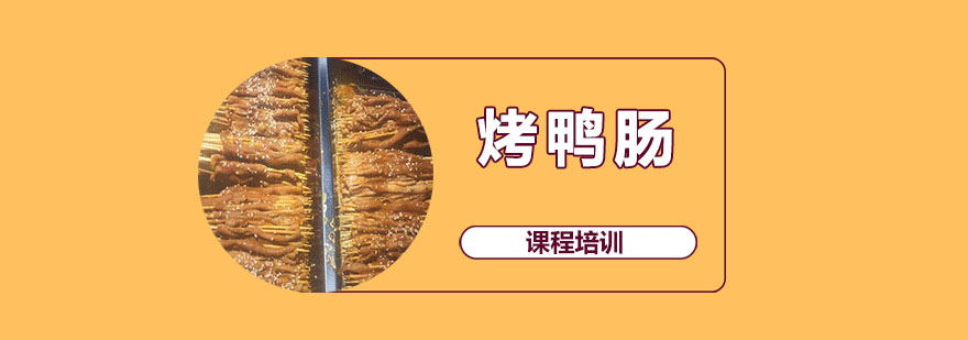 现场烤制教学