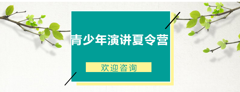 演讲训练场景