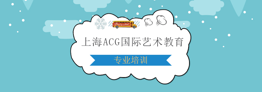 ACG艺术教育实景