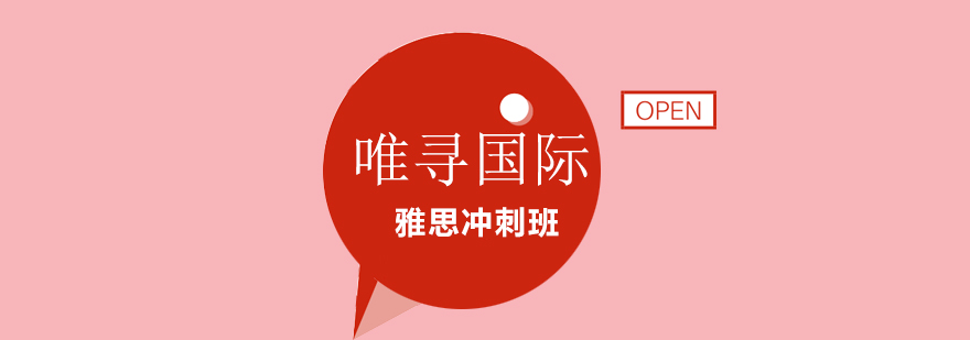 雅思冲刺课程体系