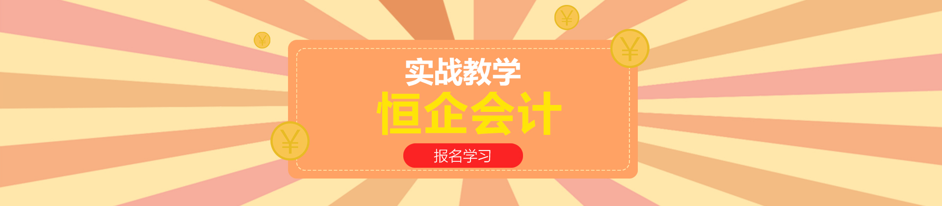 长沙恒企会计