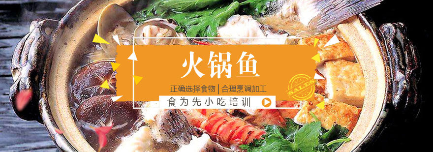 火锅鱼实操教学现场