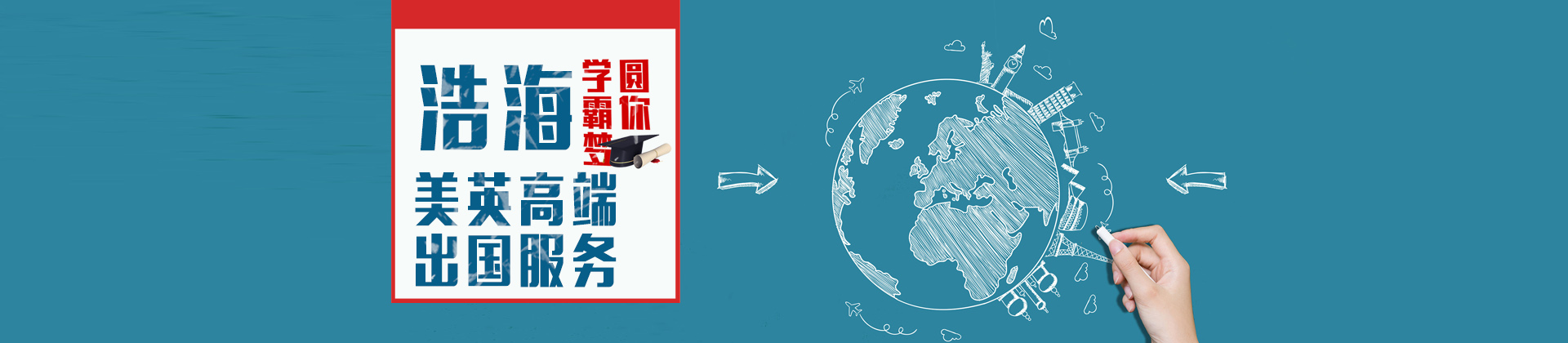 上海浩海留学