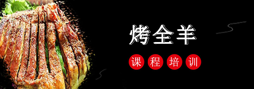 现场烤制教学