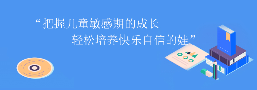 把握儿童敏感期的成长轻松培养快乐自信的娃