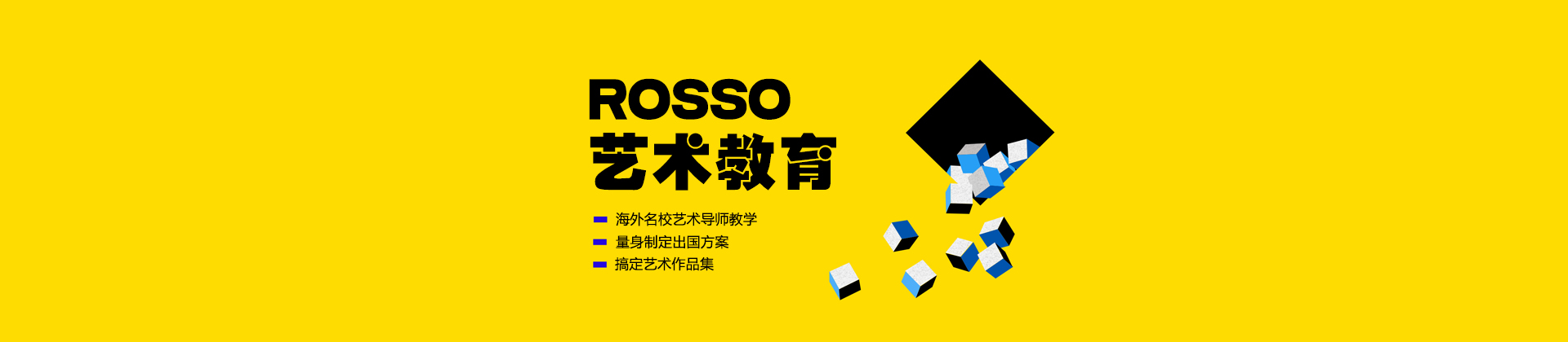 北京ROSSO国际艺术教育
