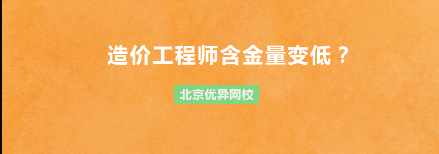 造价工程师职业发展