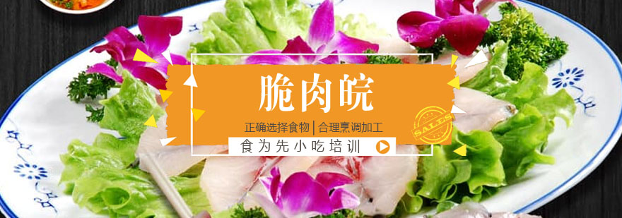 脆肉皖制作教学现场