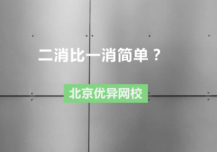 二级消防工程师考试深度解析