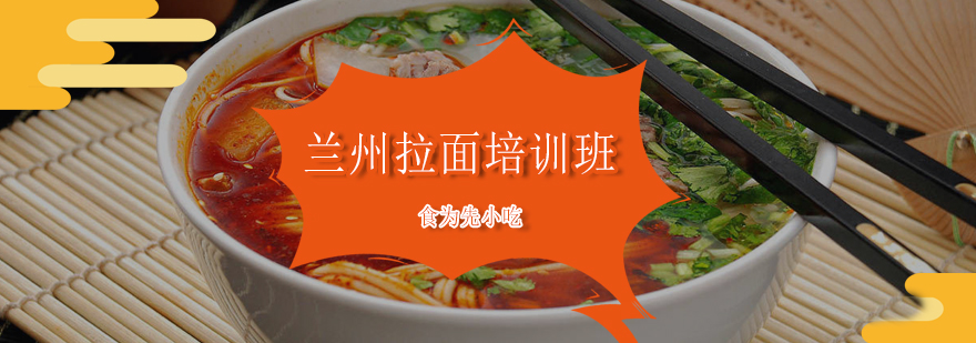拉面制作实操教学