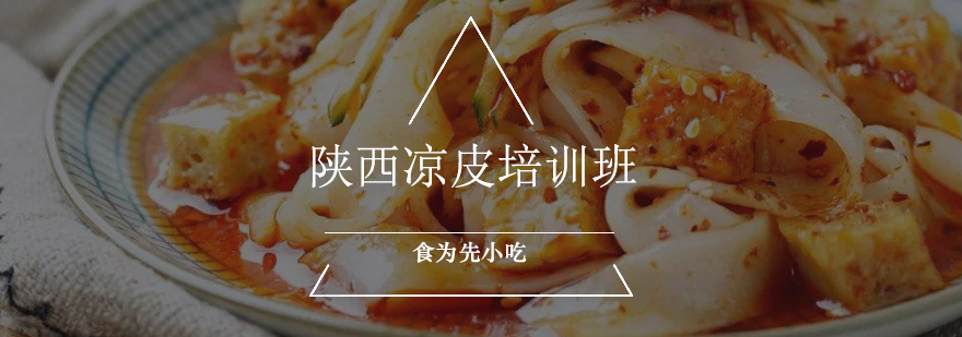 凉皮制作教学现场