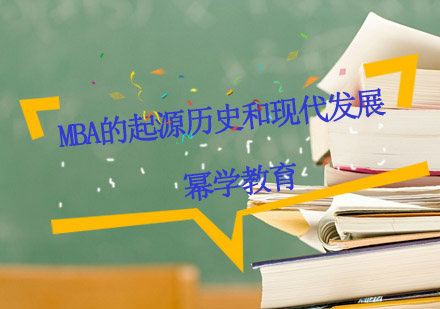 工商管理硕士百年发展进程解析