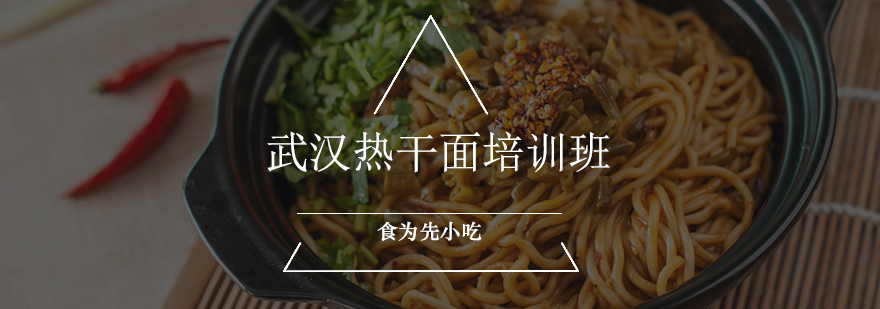 热干面制作教学现场