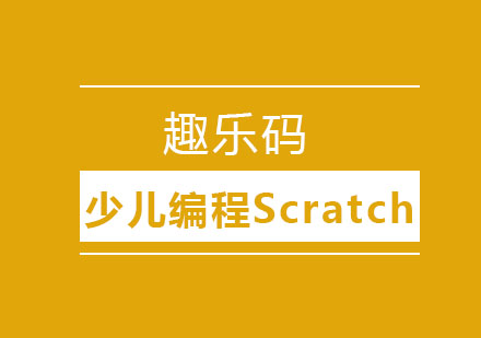 沈阳少儿编程Scratch