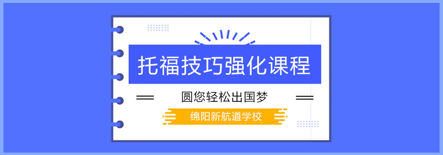 新航道教学团队
