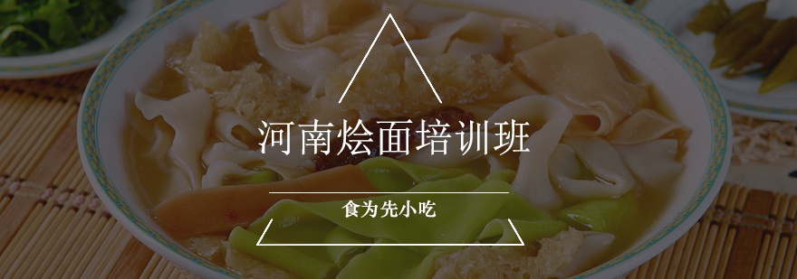 河南烩面实体教学场景