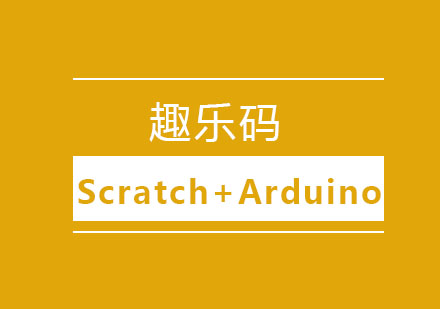 沈阳少儿编程Scratch+Arduino