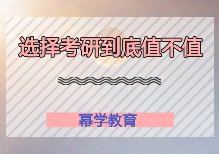 考研经济账深度解析：投入产出比与职业发展新观察