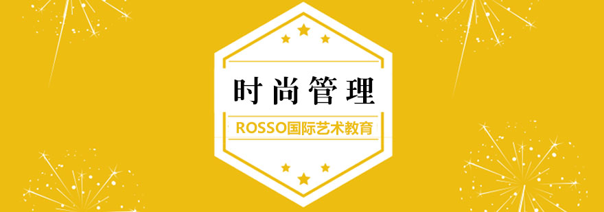 时尚管理作品集示例