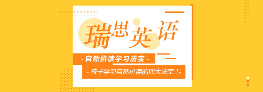 自然拼读教具展示