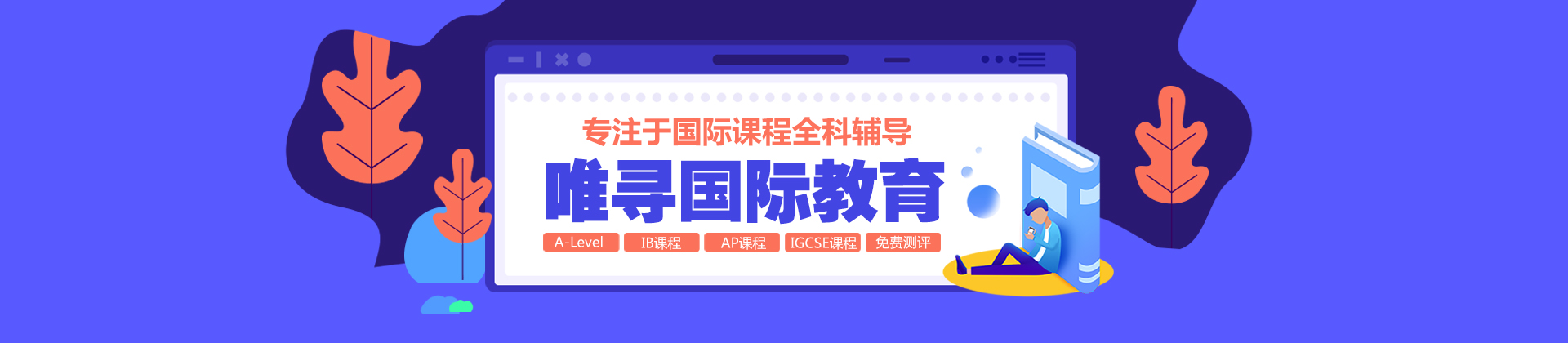 苏州唯寻国际教育