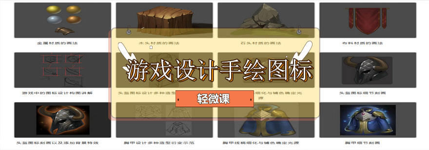 游戏武器图标设计案例