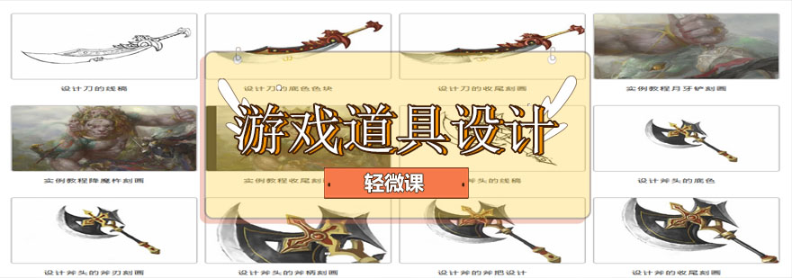 武器设计过程示意图