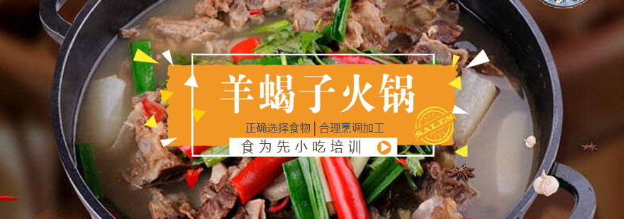 火锅食材处理教学