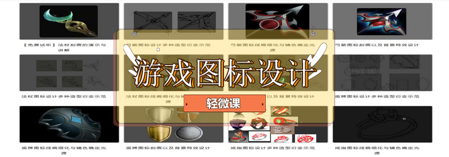 游戏UI道具图标设计展示