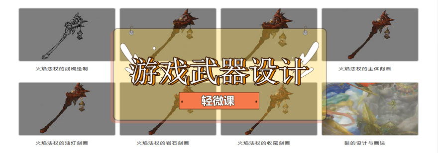游戏武器设计教学案例