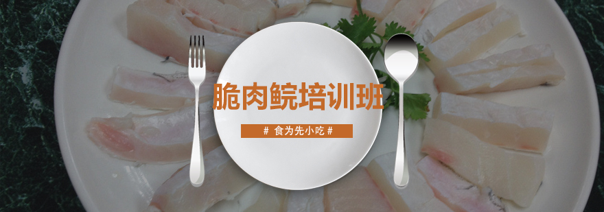 脆肉鲩烹饪实操教学