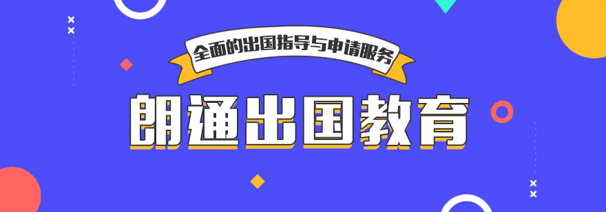 南京朗通留学办公环境