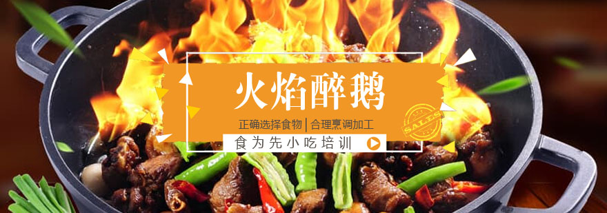 火焰醉鹅制作现场