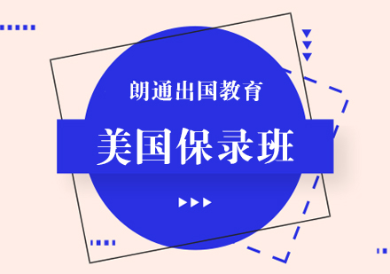 南京美国留学