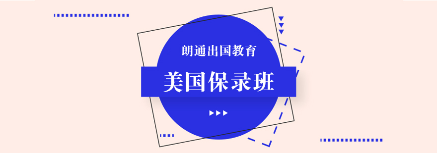 南京美国留学