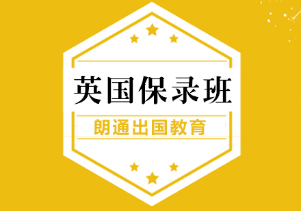 南京英国留学申请