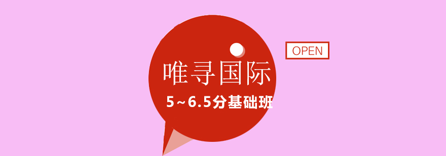 唯寻雅思课程结构
