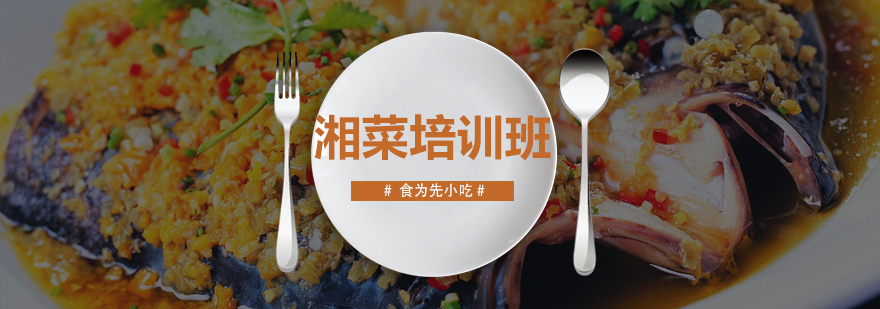 湘菜实操教学现场