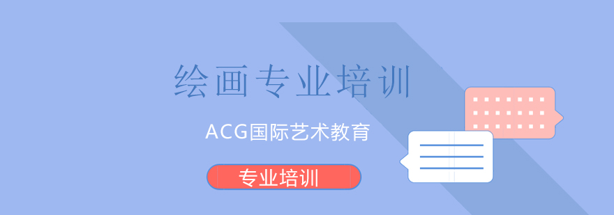 ACG艺术教育环境