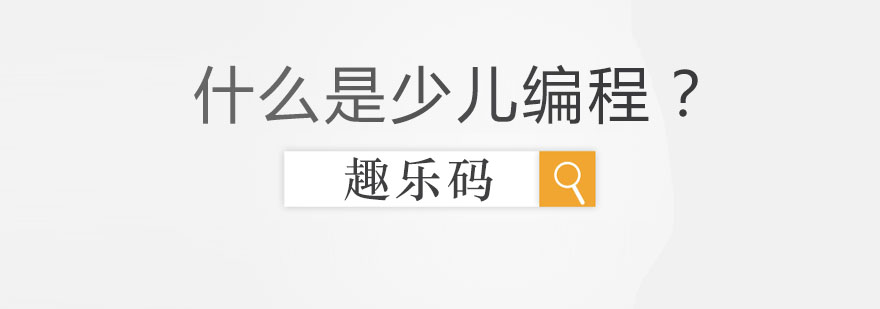 少儿编程课堂实景