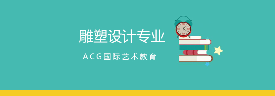 ACG雕塑工作室教学现场