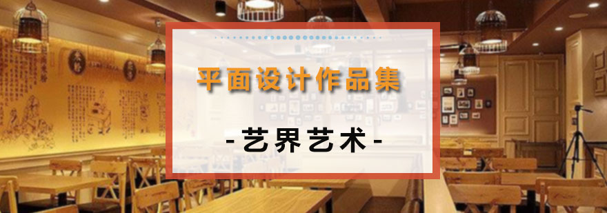 平面设计作品集创作指导