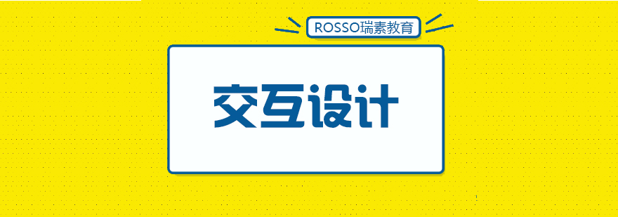 交互设计作品集案例