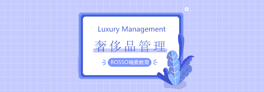 奢侈品管理课堂实景