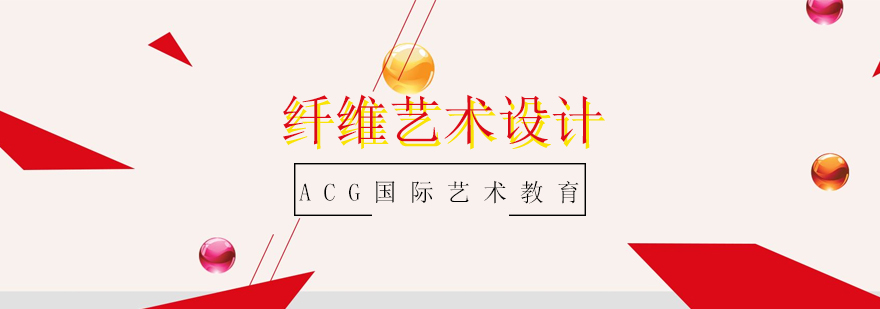纤维艺术创作现场