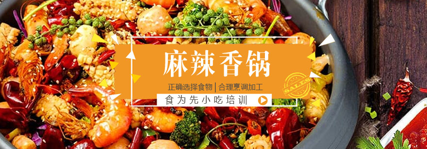 麻辣香锅实训现场