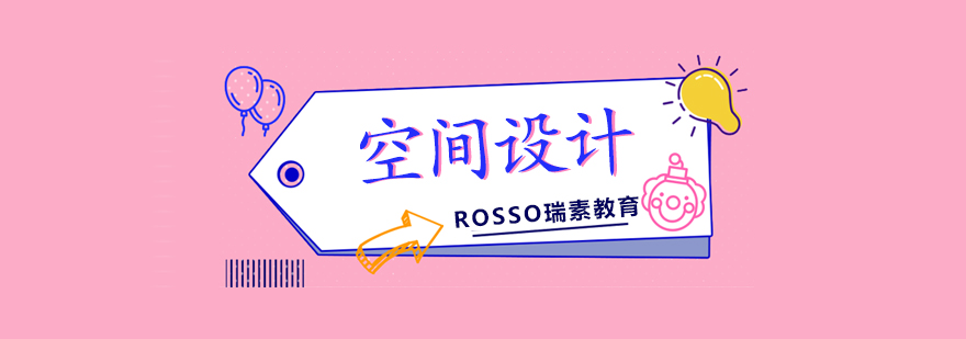 空间设计留学作品集案例