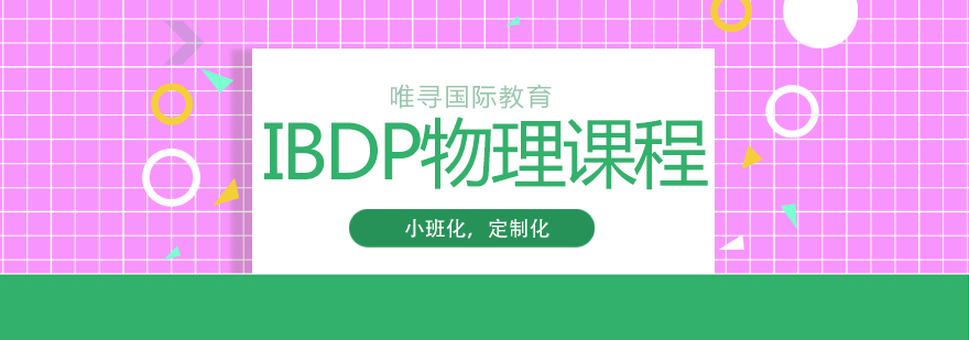 国际物理实验教学